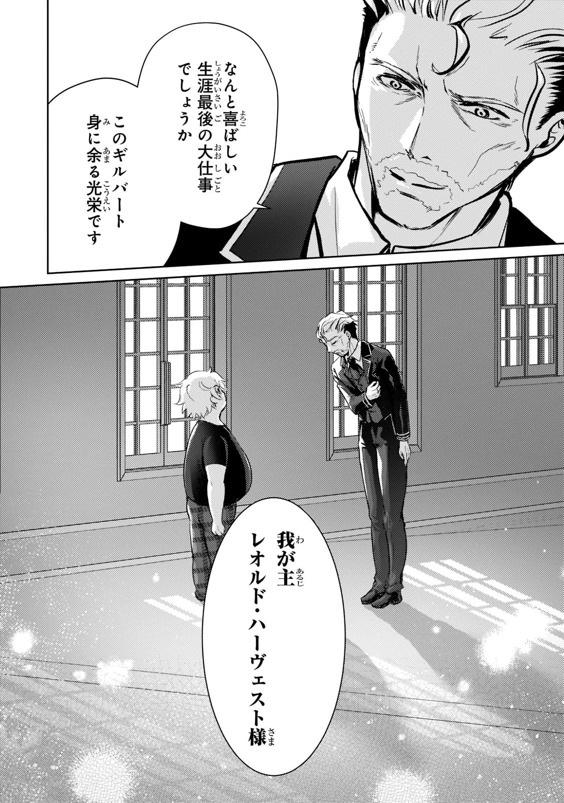 エロゲ転生 運命に抗う金豚貴族の奮闘記 第3話 - 12