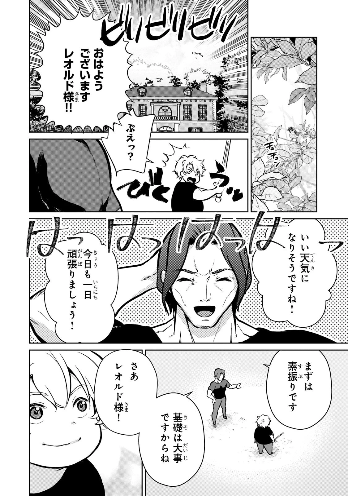エロゲ転生 運命に抗う金豚貴族の奮闘記 第3話 - 14