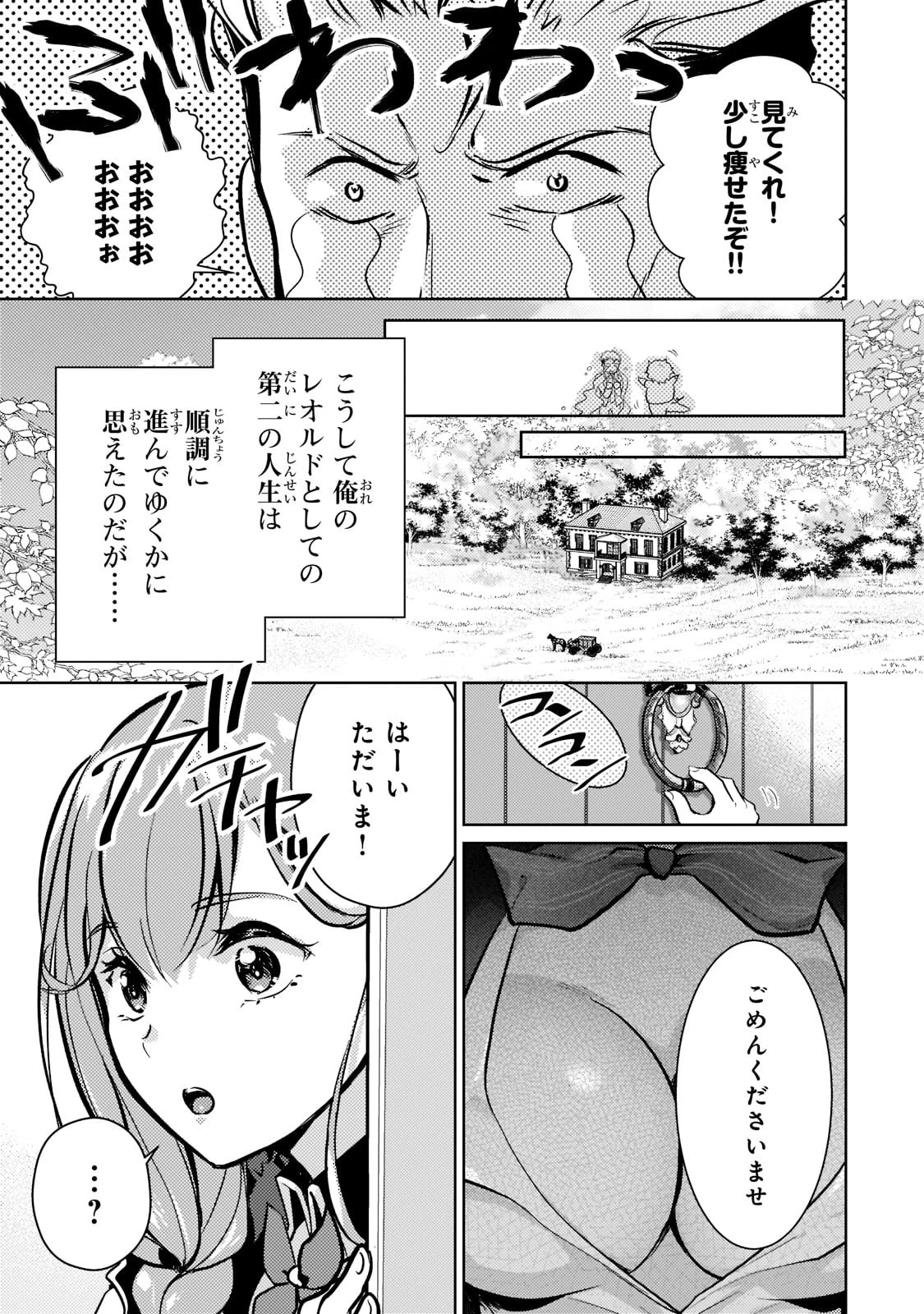 エロゲ転生 運命に抗う金豚貴族の奮闘記 第3話 - 19