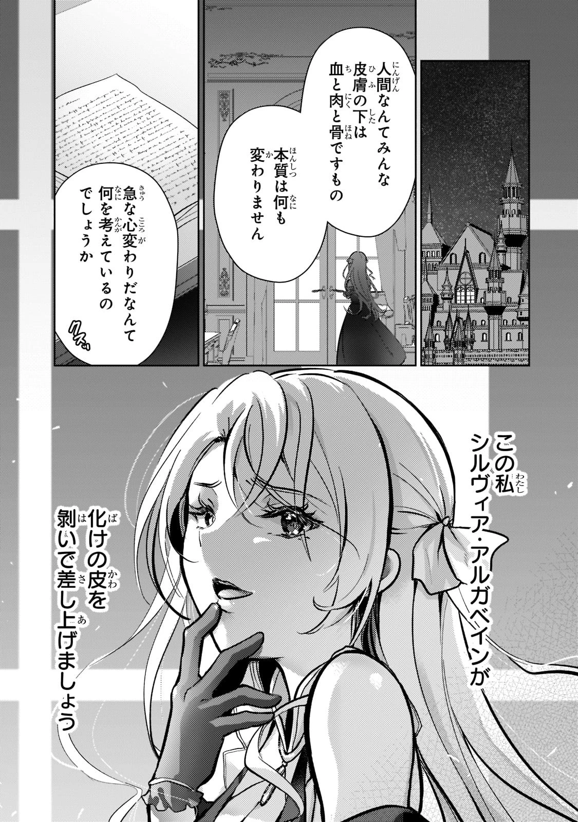 エロゲ転生 運命に抗う金豚貴族の奮闘記 第3話 - 21