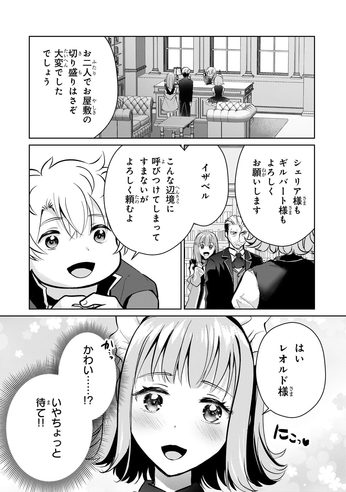 エロゲ転生 運命に抗う金豚貴族の奮闘記 第4話 - 2