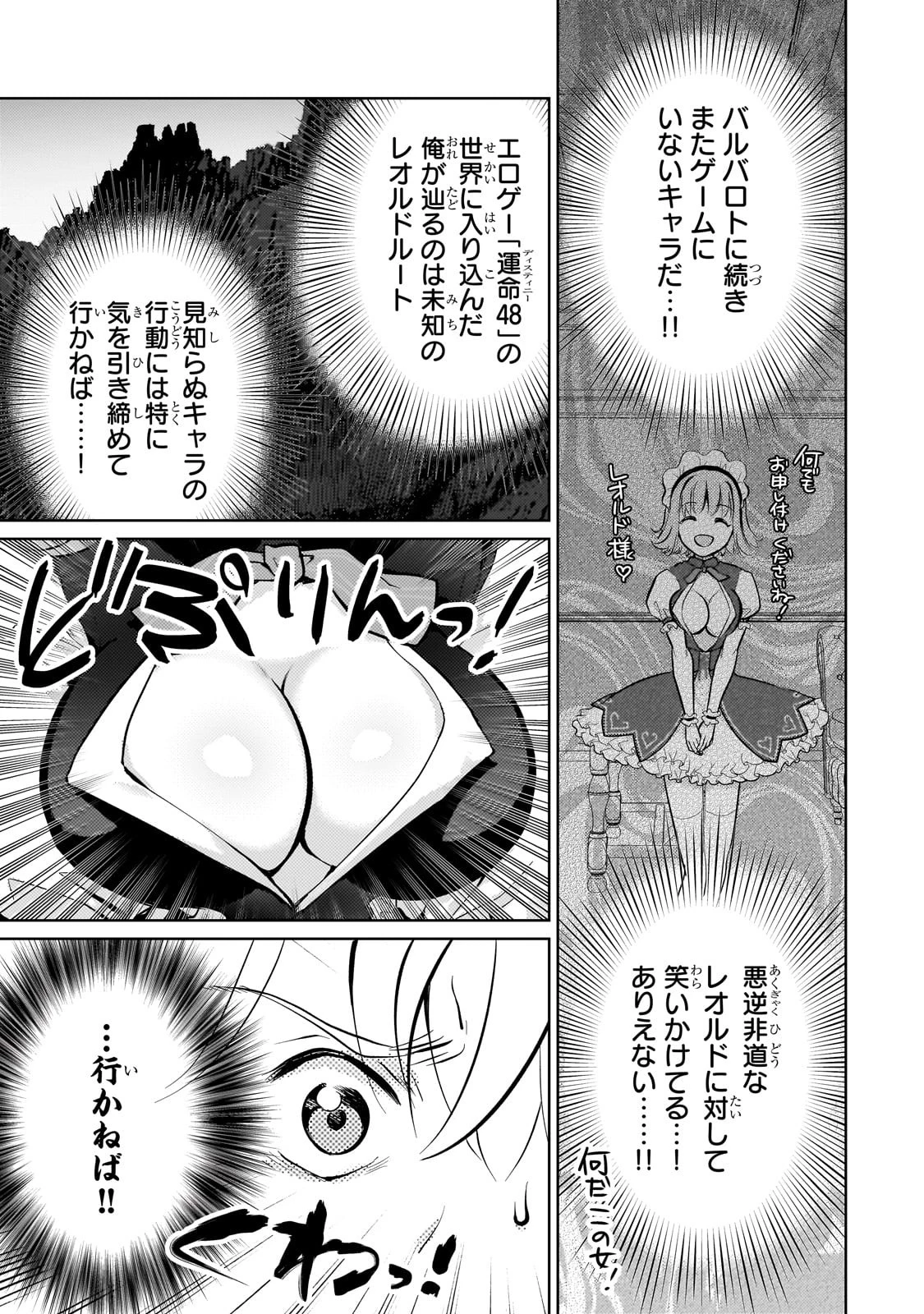 エロゲ転生 運命に抗う金豚貴族の奮闘記 第4話 - 3
