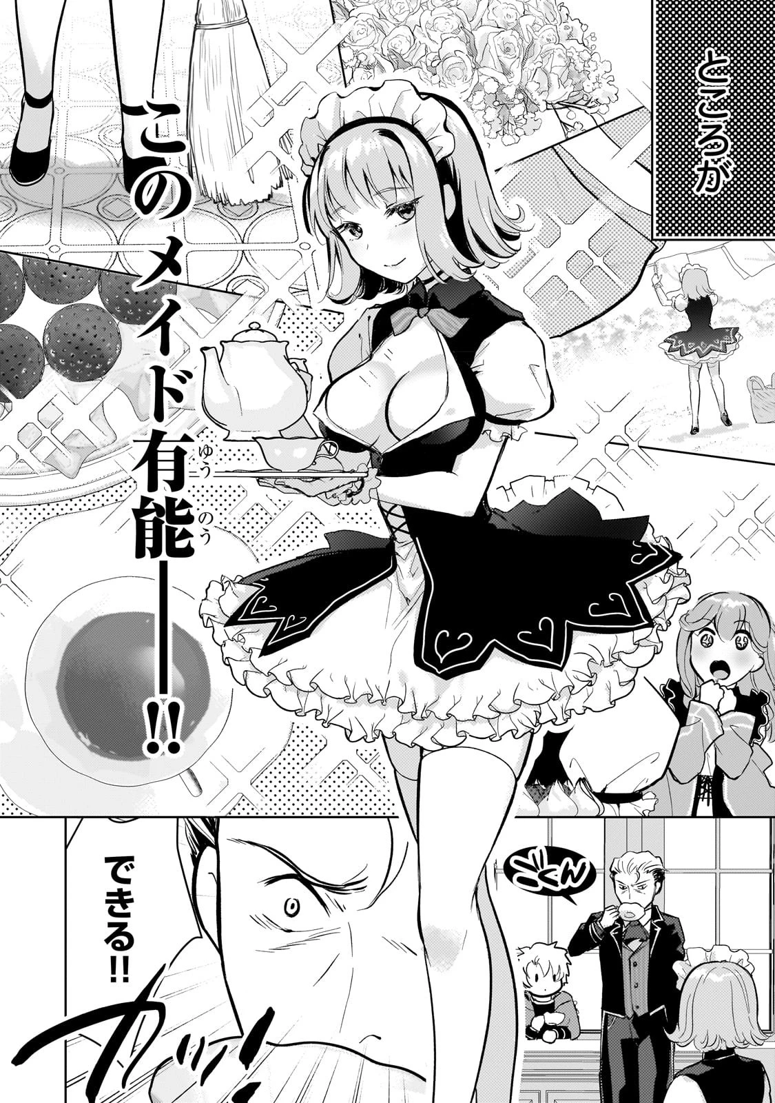 エロゲ転生 運命に抗う金豚貴族の奮闘記 第4話 - 4