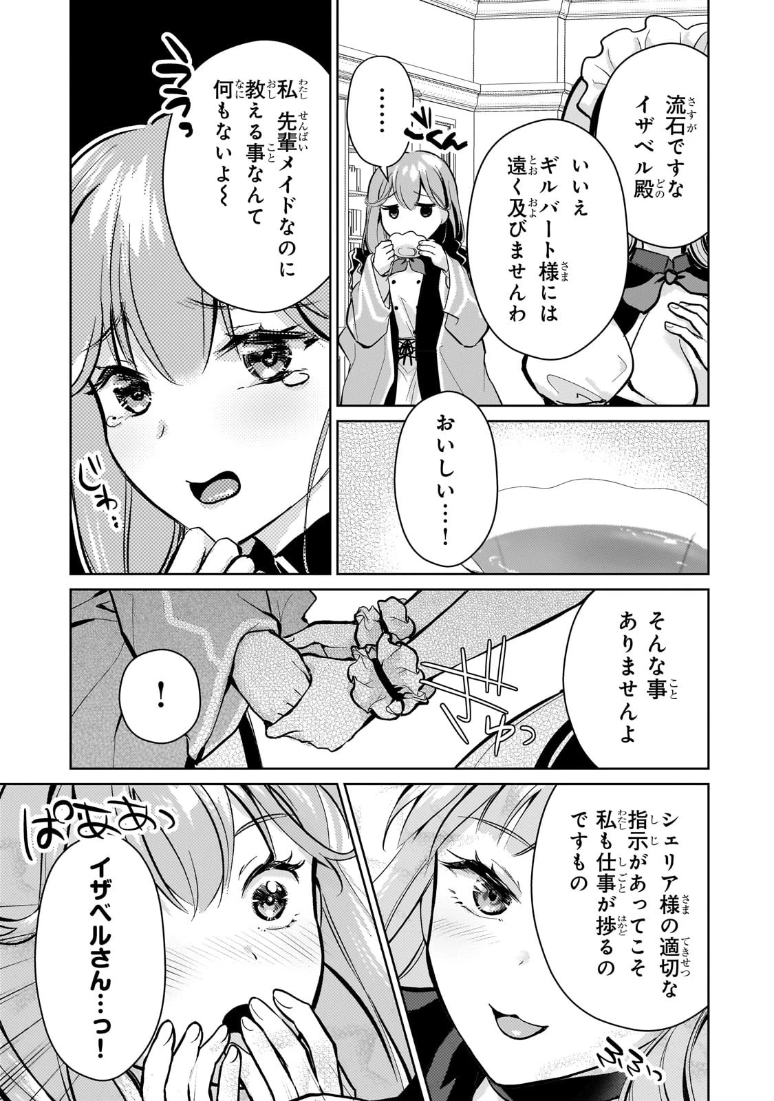 エロゲ転生 運命に抗う金豚貴族の奮闘記 第4話 - 5