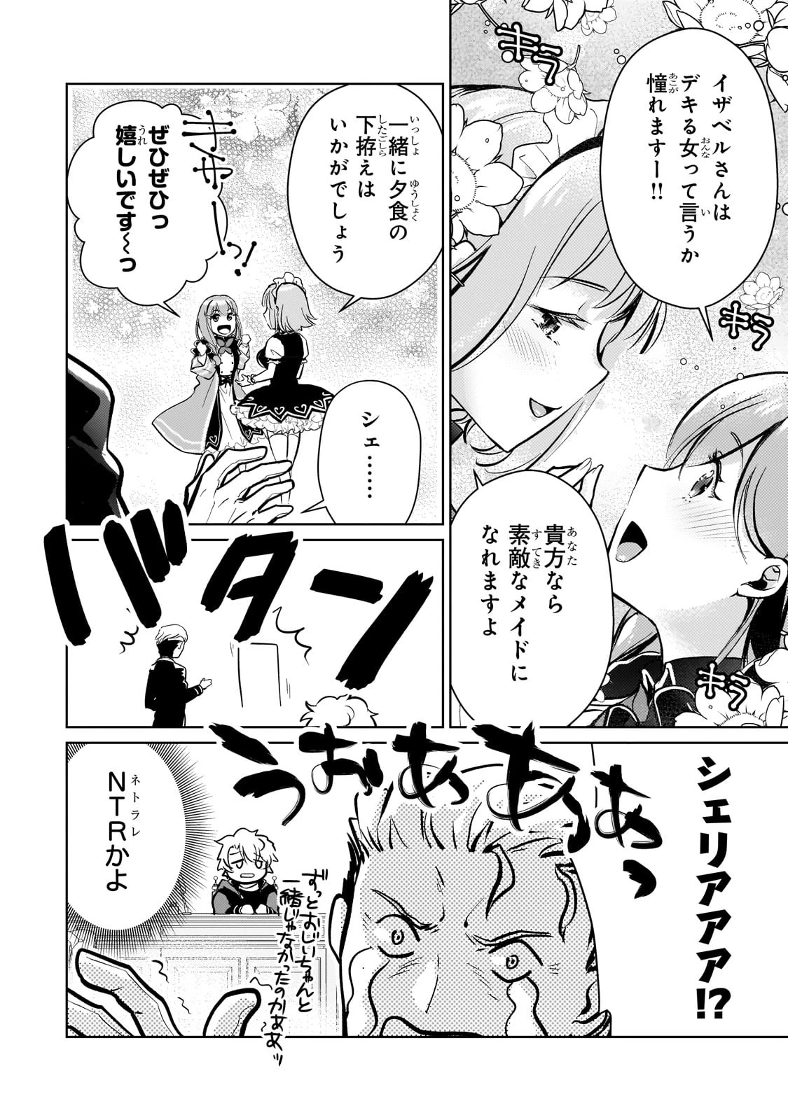 エロゲ転生 運命に抗う金豚貴族の奮闘記 第4話 - 6