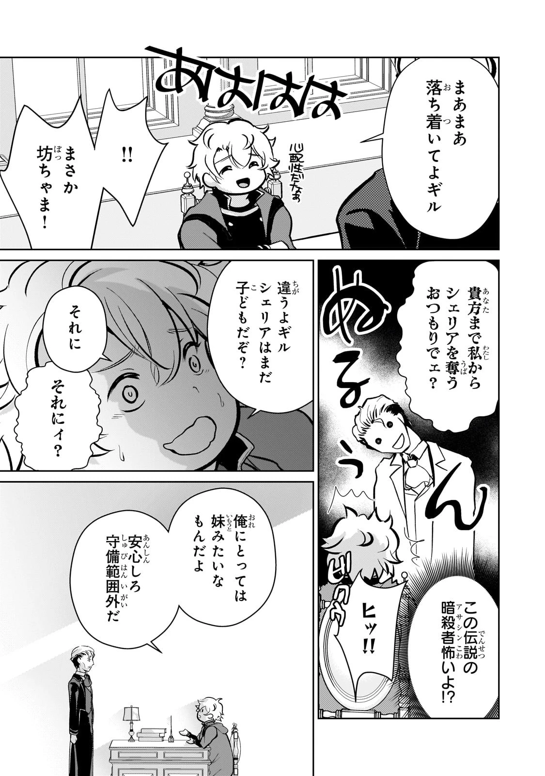 エロゲ転生 運命に抗う金豚貴族の奮闘記 第4話 - 7