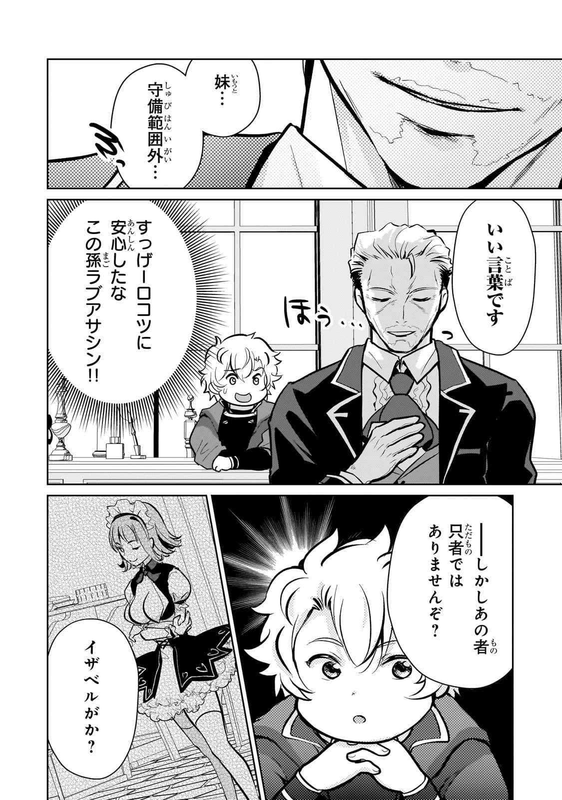 エロゲ転生 運命に抗う金豚貴族の奮闘記 第4話 - 8