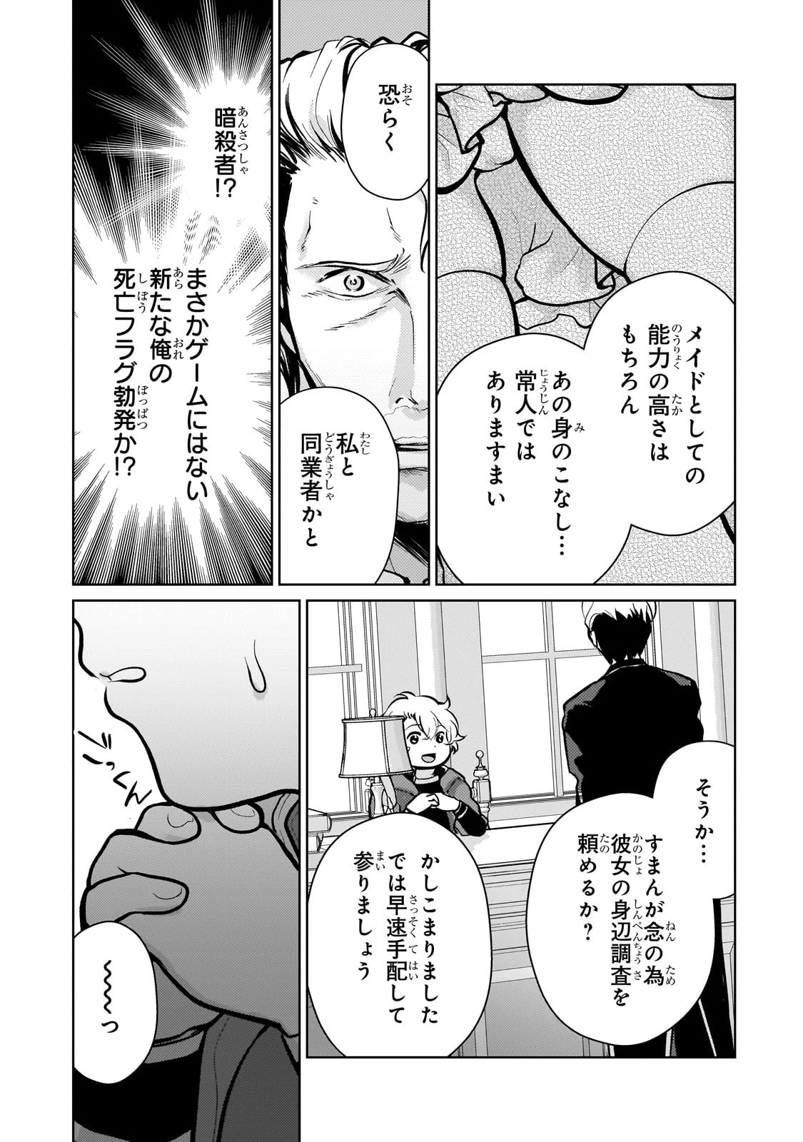 エロゲ転生 運命に抗う金豚貴族の奮闘記 第4話 - 9