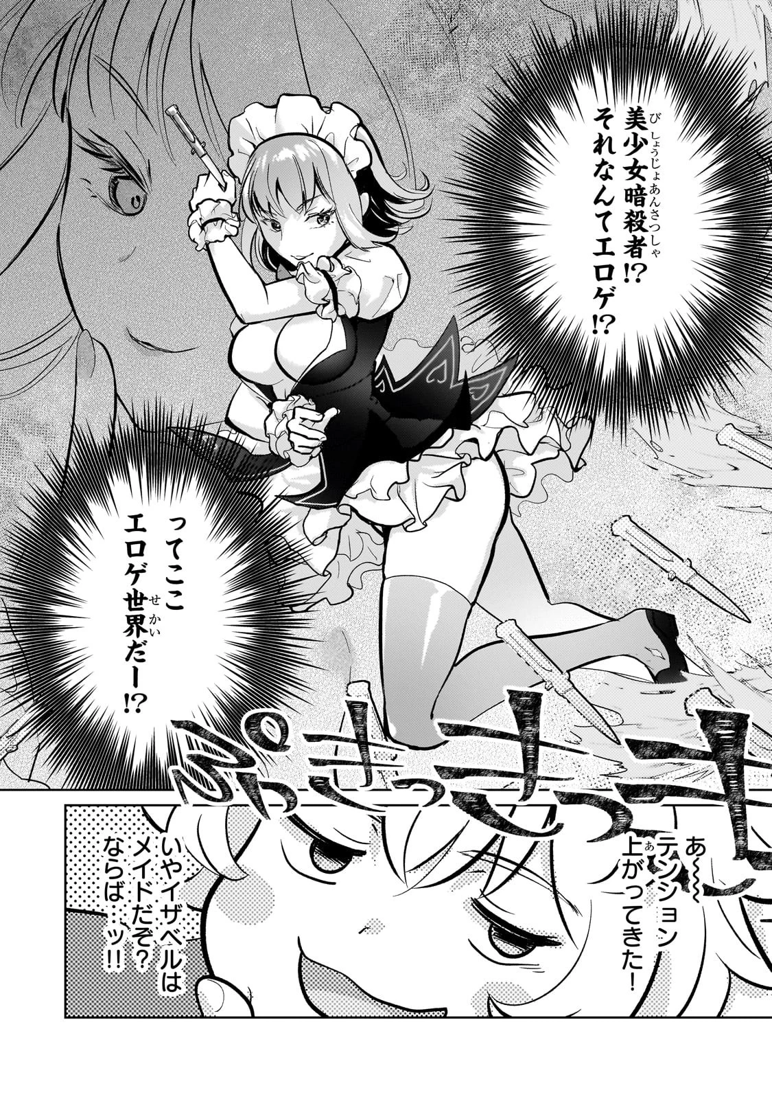 エロゲ転生 運命に抗う金豚貴族の奮闘記 第4話 - 10