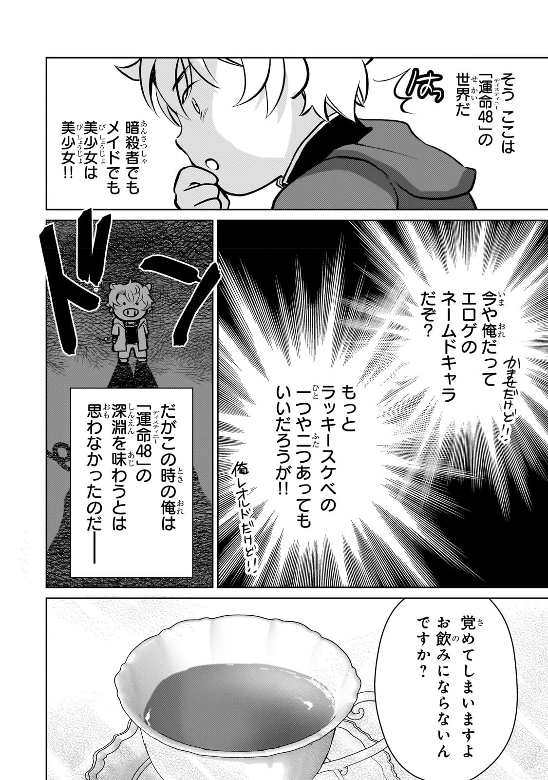 エロゲ転生 運命に抗う金豚貴族の奮闘記 第4話 - 12