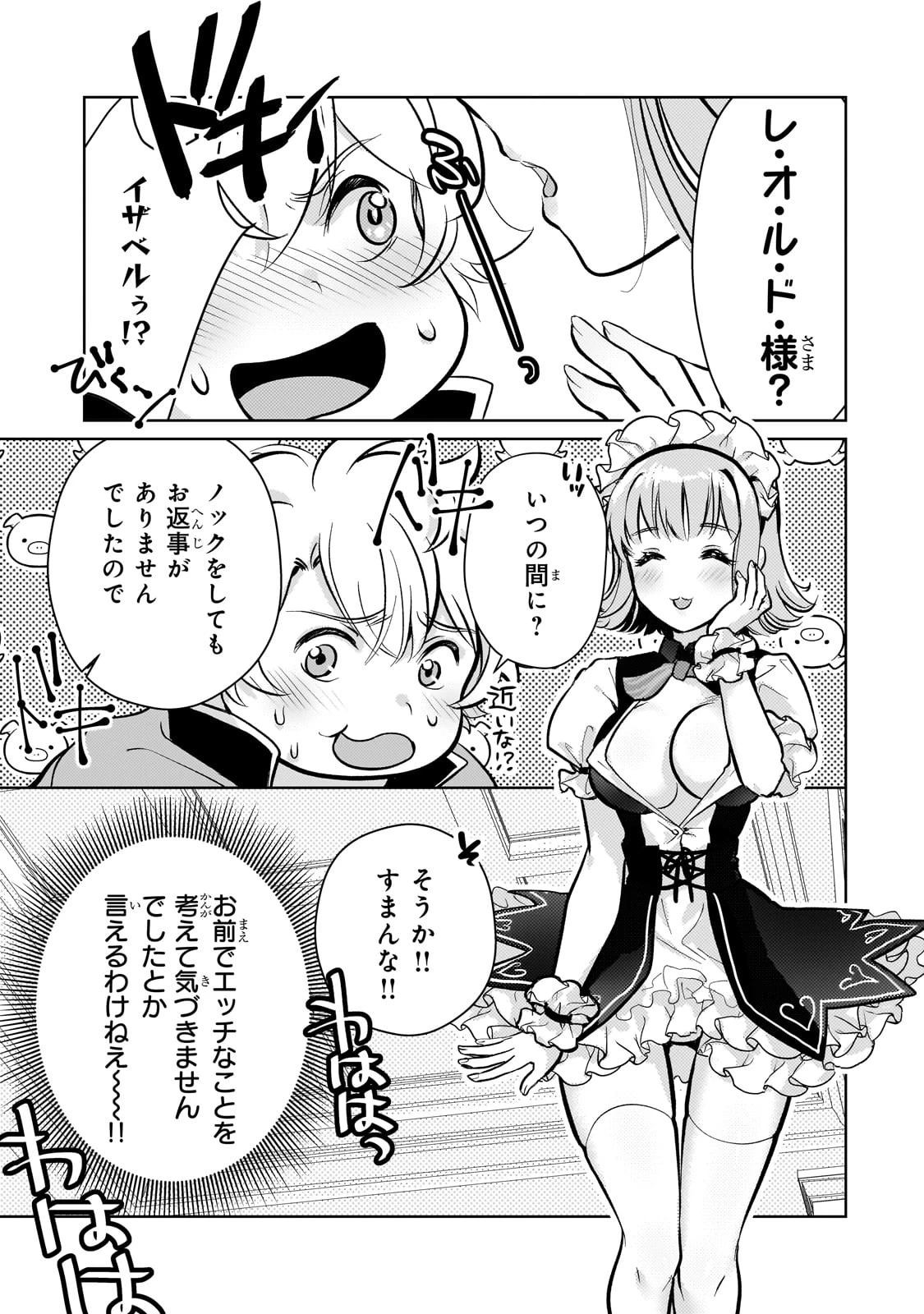 エロゲ転生 運命に抗う金豚貴族の奮闘記 第4話 - 13