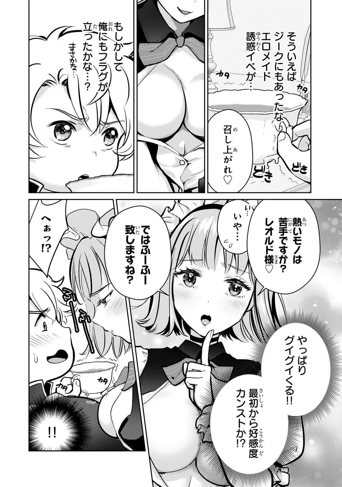 エロゲ転生 運命に抗う金豚貴族の奮闘記 第4話 - 14
