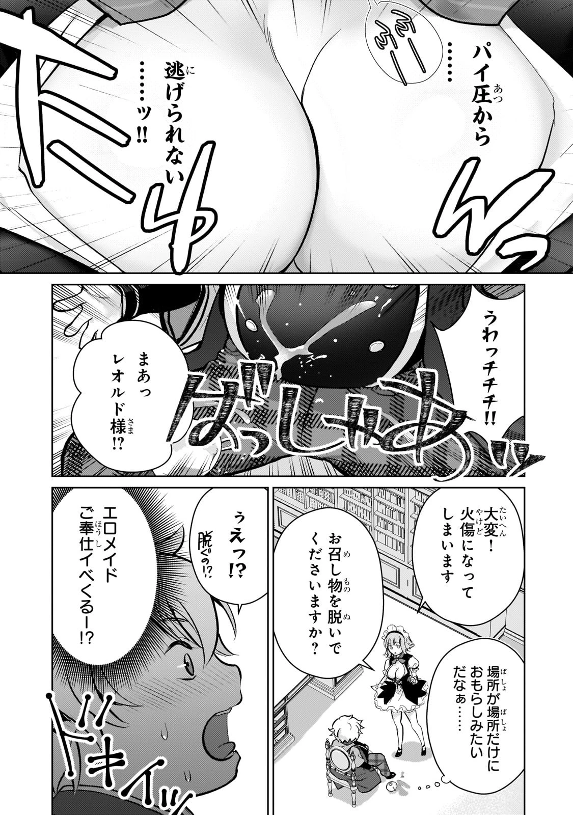 エロゲ転生 運命に抗う金豚貴族の奮闘記 第4話 - 15