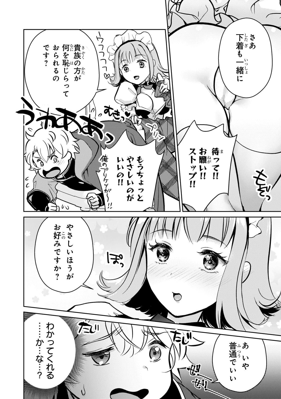 エロゲ転生 運命に抗う金豚貴族の奮闘記 第4話 - 16