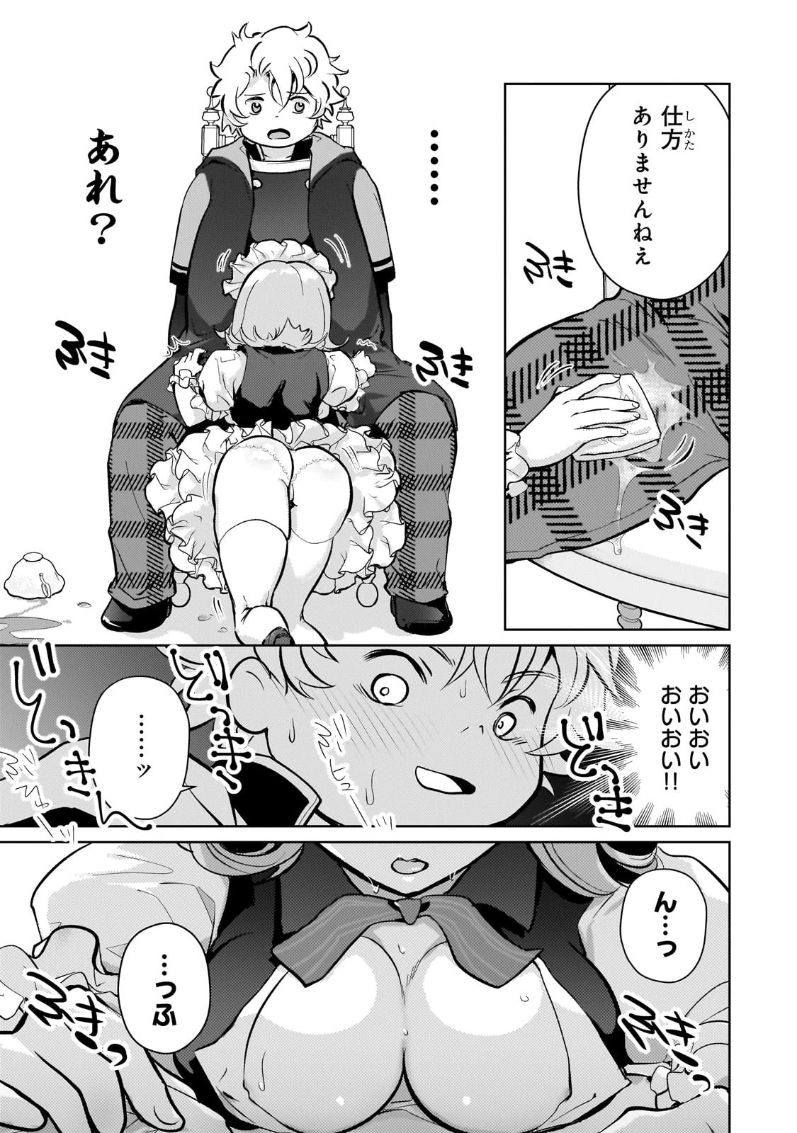 エロゲ転生 運命に抗う金豚貴族の奮闘記 第4話 - 17