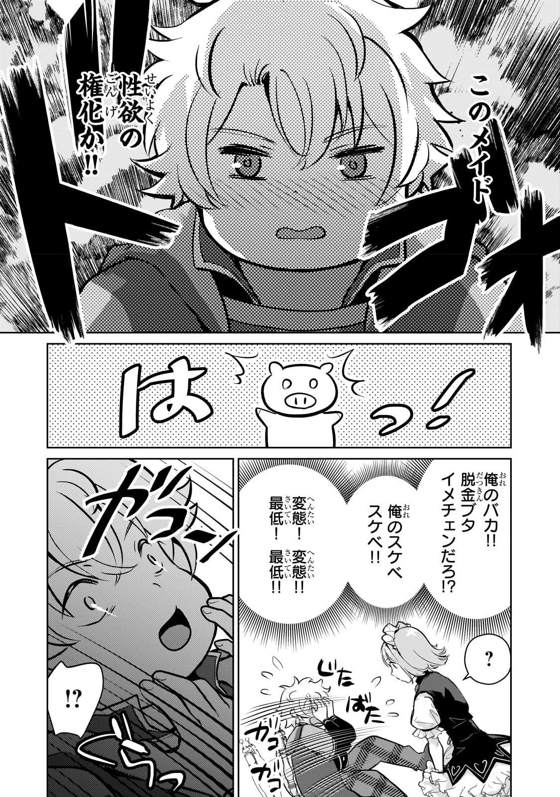 エロゲ転生 運命に抗う金豚貴族の奮闘記 第4話 - 18