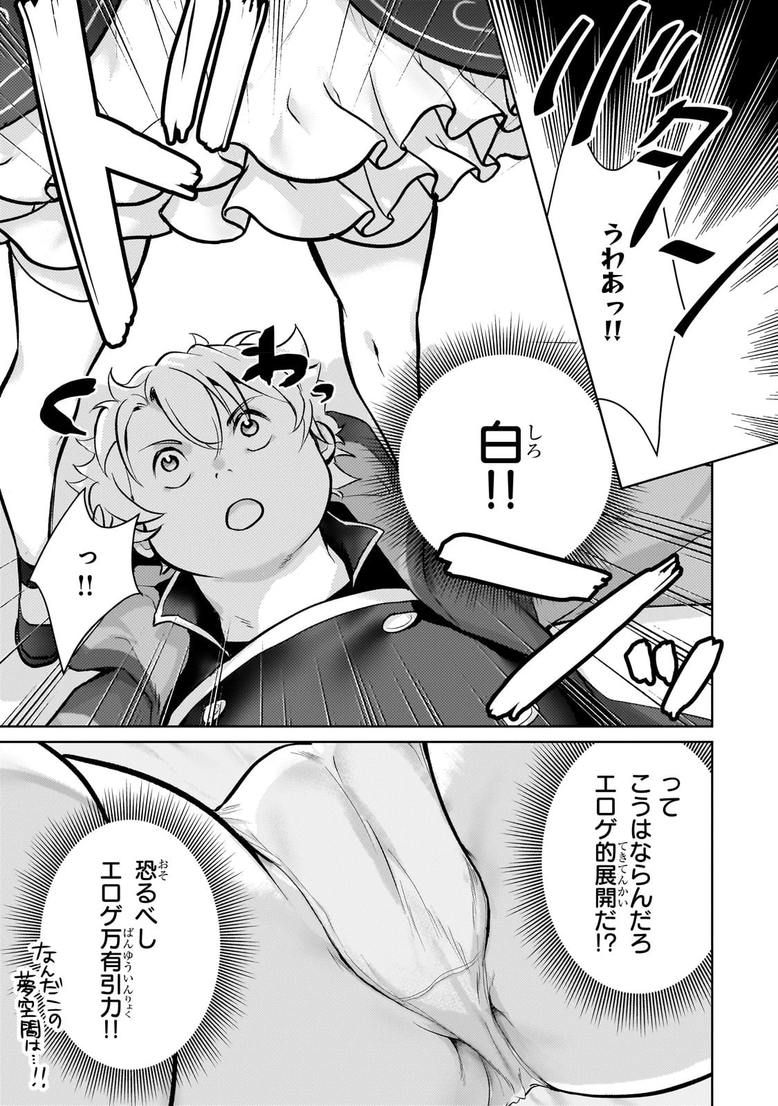 エロゲ転生 運命に抗う金豚貴族の奮闘記 第4話 - 19