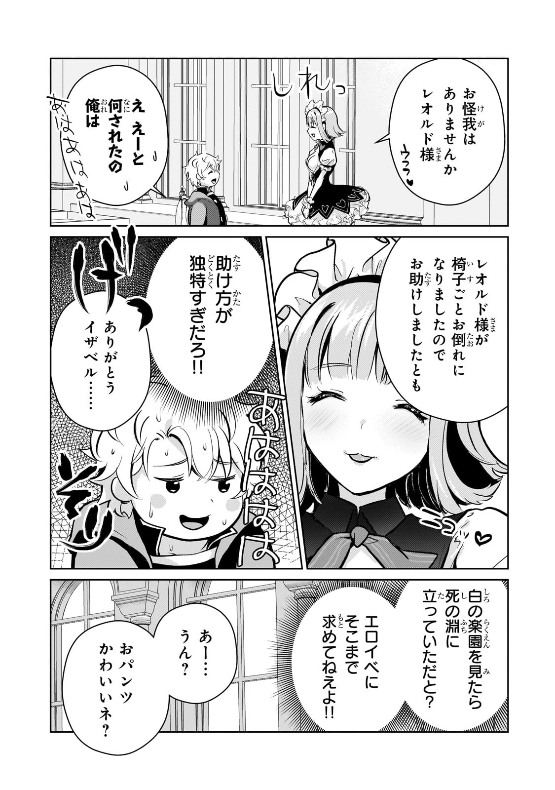 エロゲ転生 運命に抗う金豚貴族の奮闘記 第4話 - 21