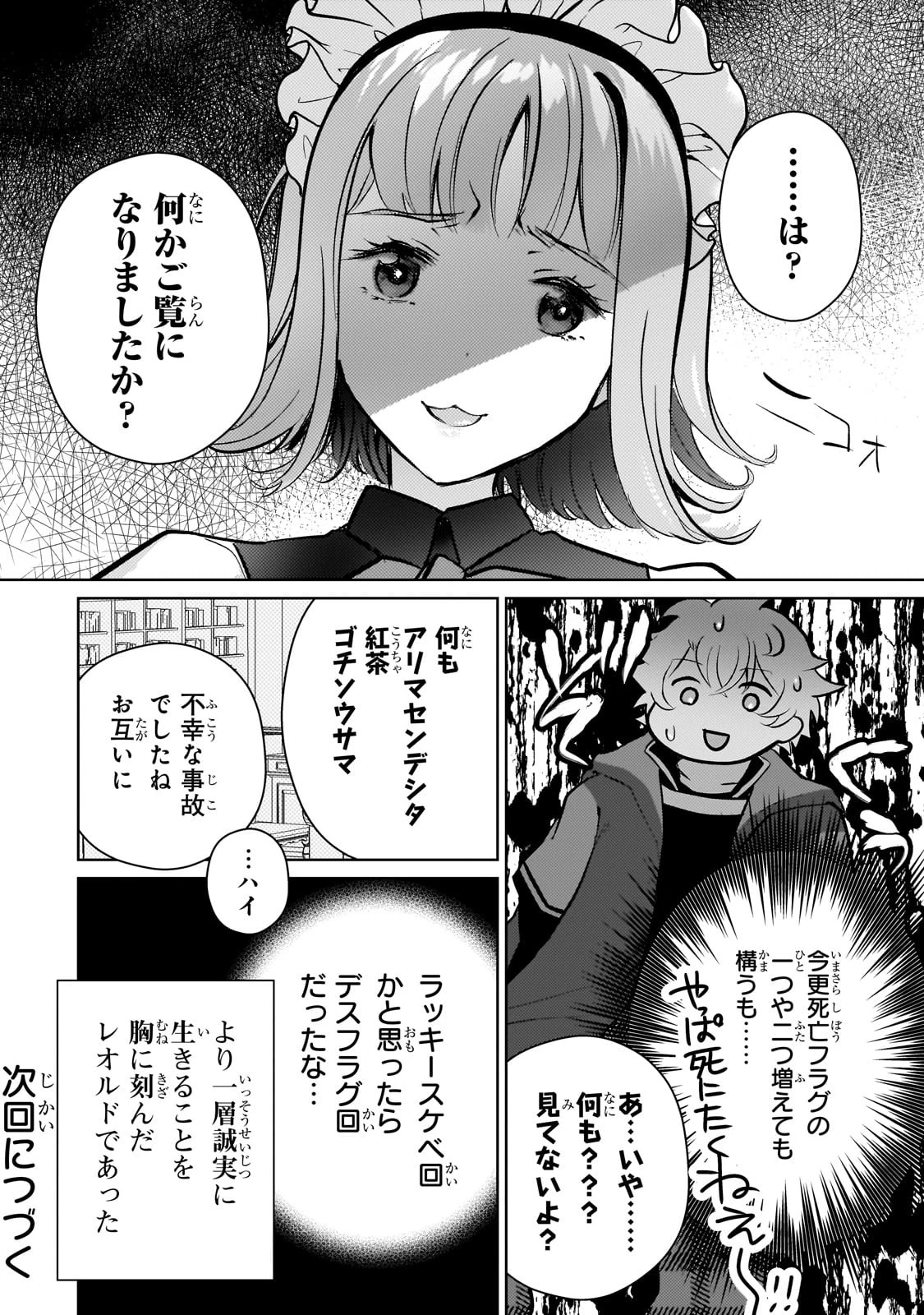 エロゲ転生 運命に抗う金豚貴族の奮闘記 第4話 - 22