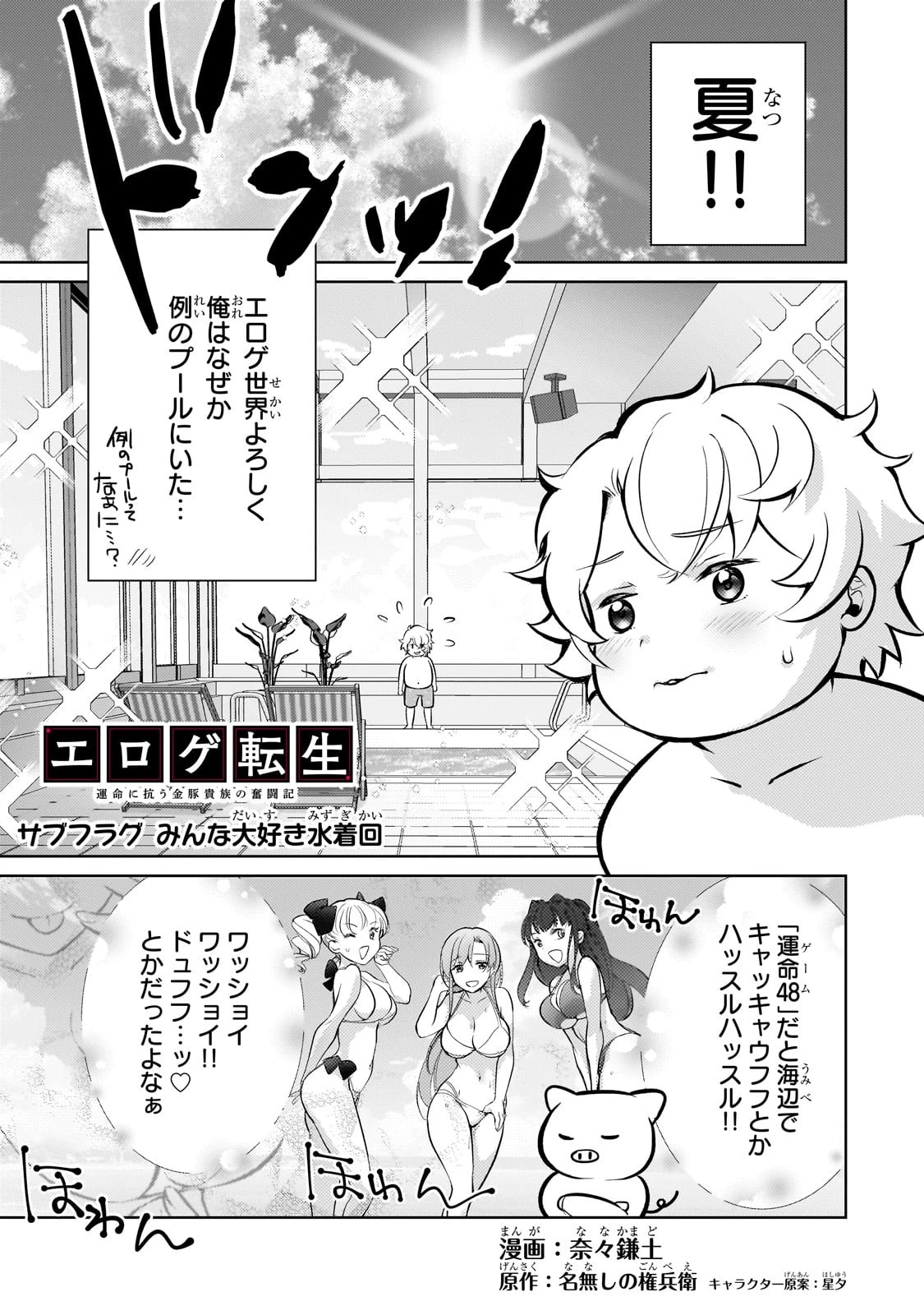 エロゲ転生 運命に抗う金豚貴族の奮闘記 第9.5話 - 1