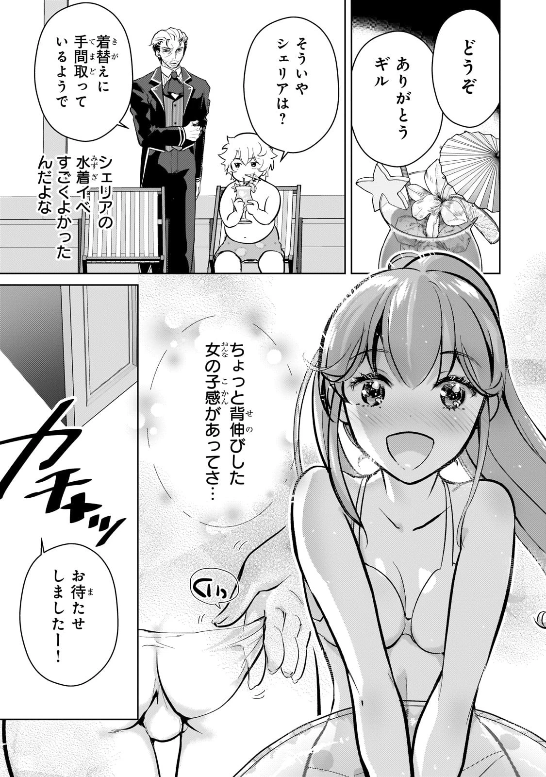 エロゲ転生 運命に抗う金豚貴族の奮闘記 第9.5話 - 3