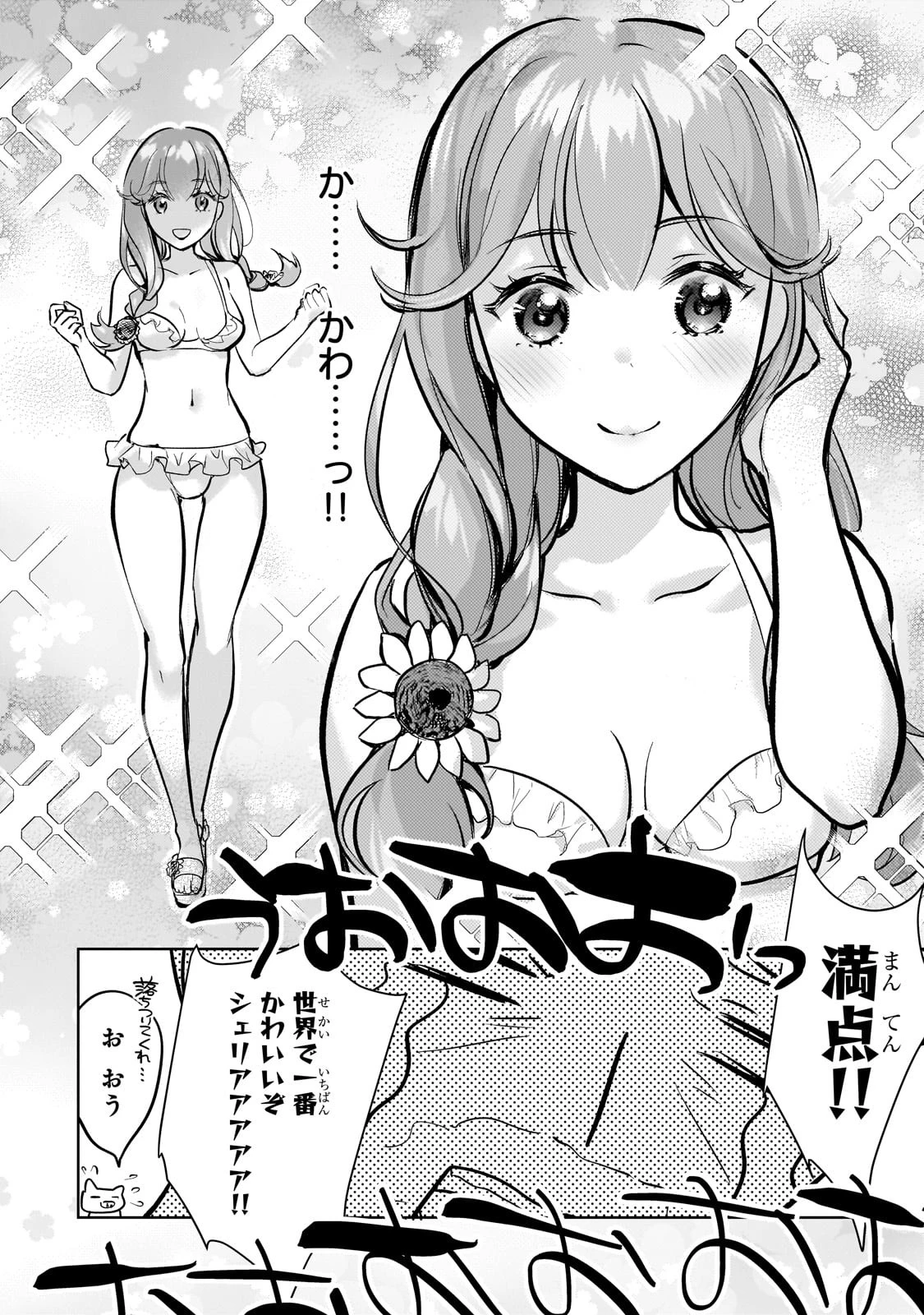 エロゲ転生 運命に抗う金豚貴族の奮闘記 第9.5話 - 4