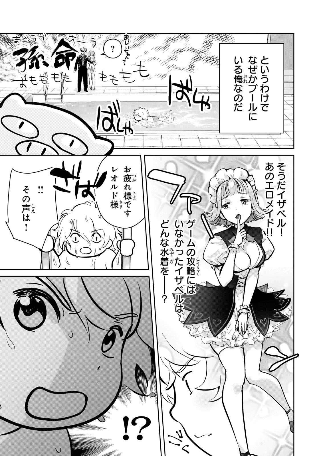 エロゲ転生 運命に抗う金豚貴族の奮闘記 第9.5話 - 5