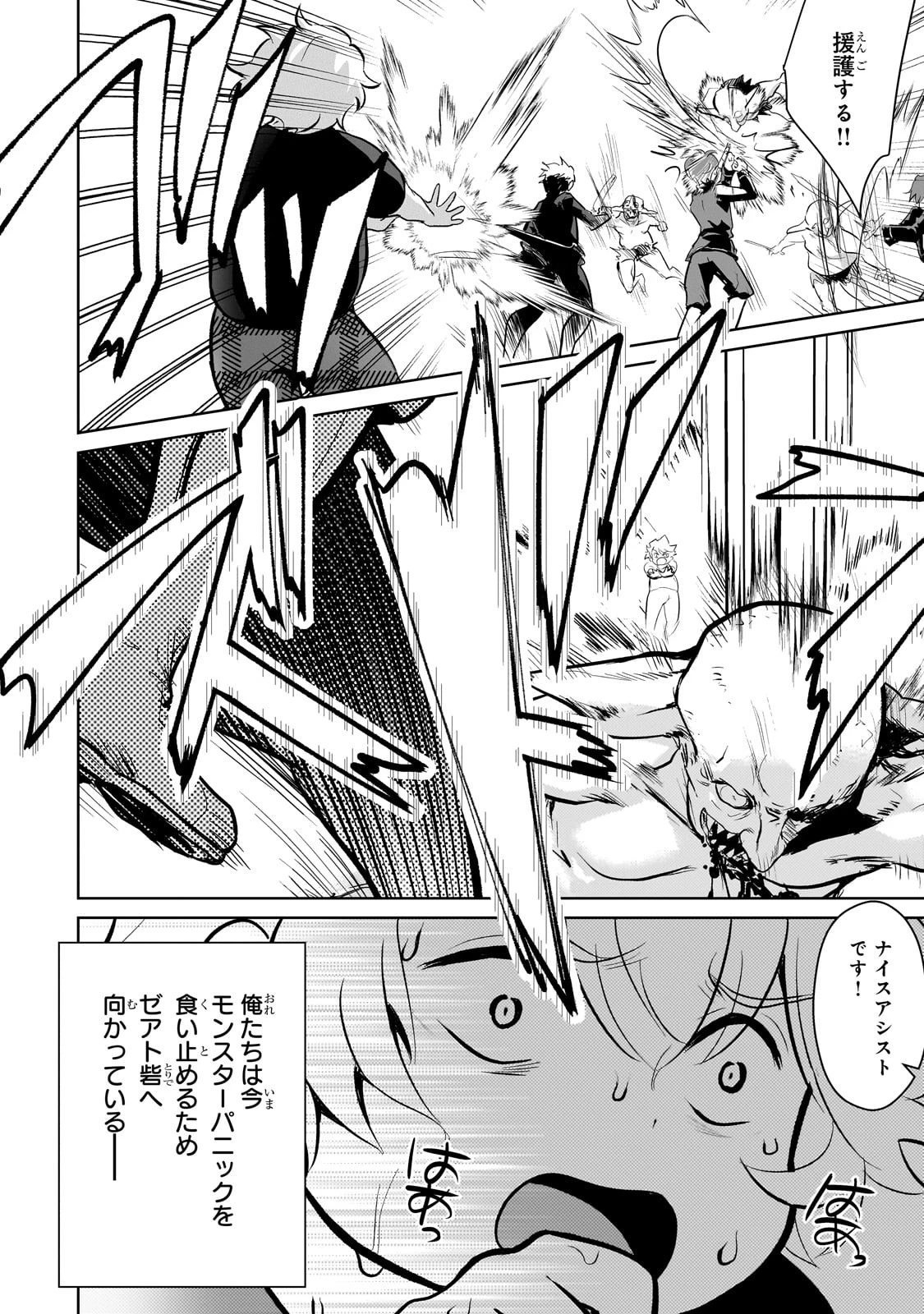 エロゲ転生 運命に抗う金豚貴族の奮闘記 第10話 - 2