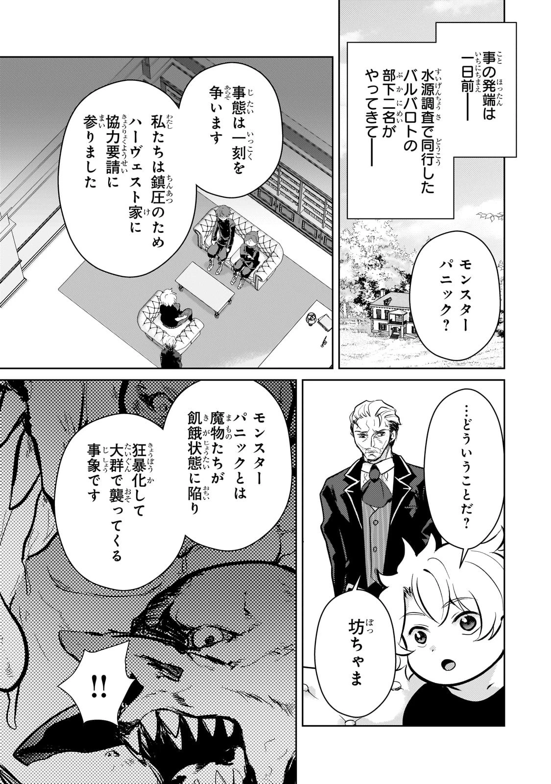 エロゲ転生 運命に抗う金豚貴族の奮闘記 第10話 - 3