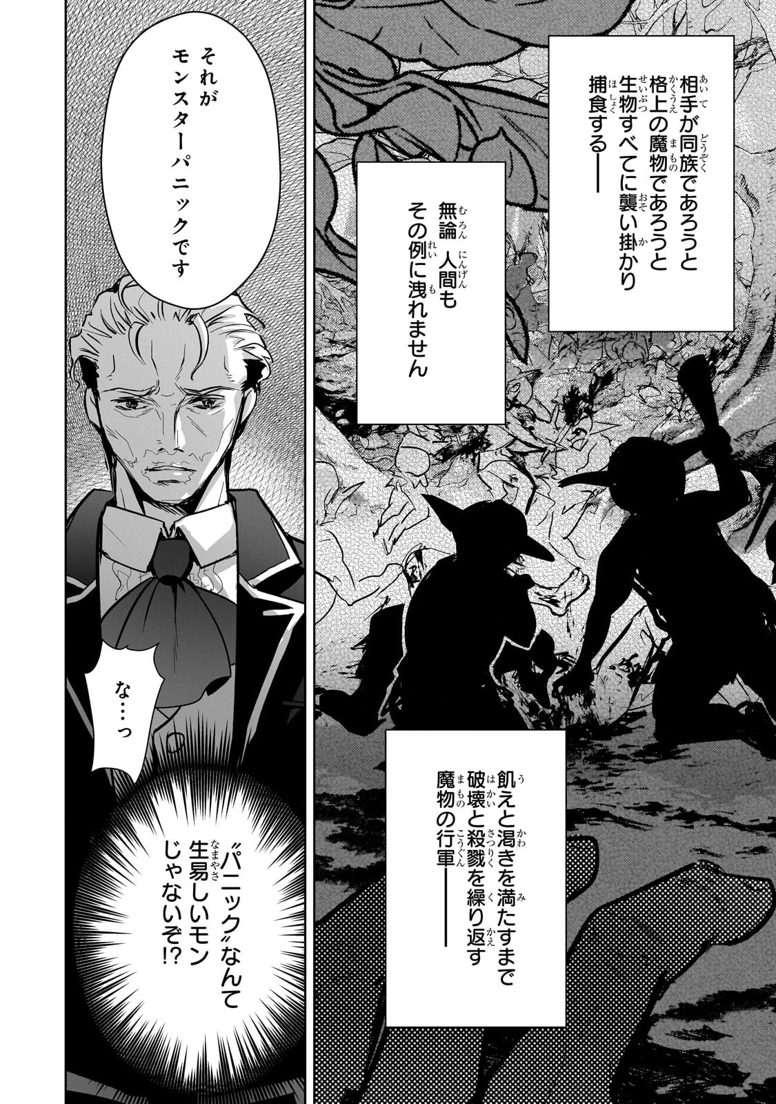 エロゲ転生 運命に抗う金豚貴族の奮闘記 第10話 - 4