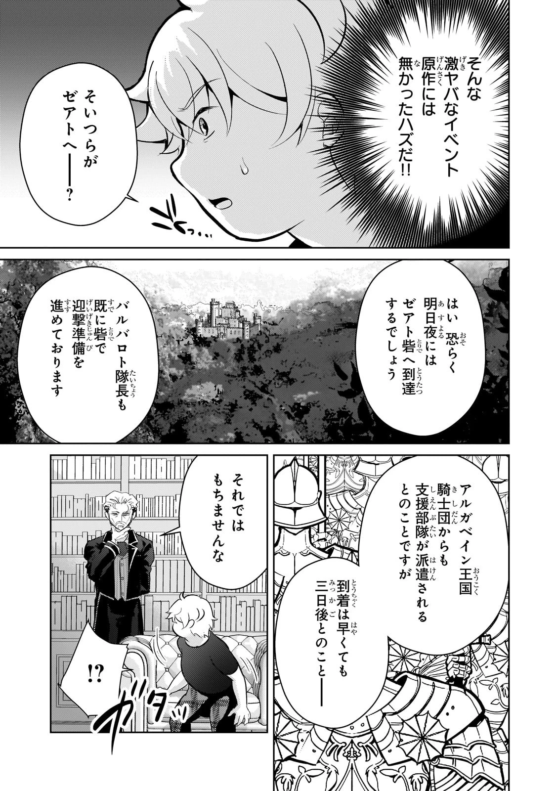 エロゲ転生 運命に抗う金豚貴族の奮闘記 第10話 - 5