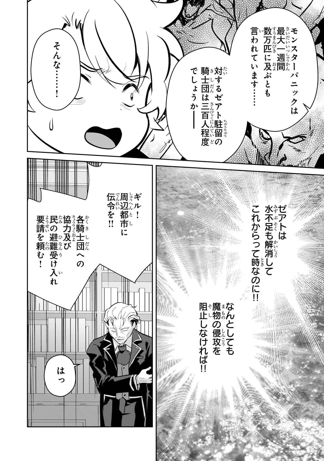エロゲ転生 運命に抗う金豚貴族の奮闘記 第10話 - 6