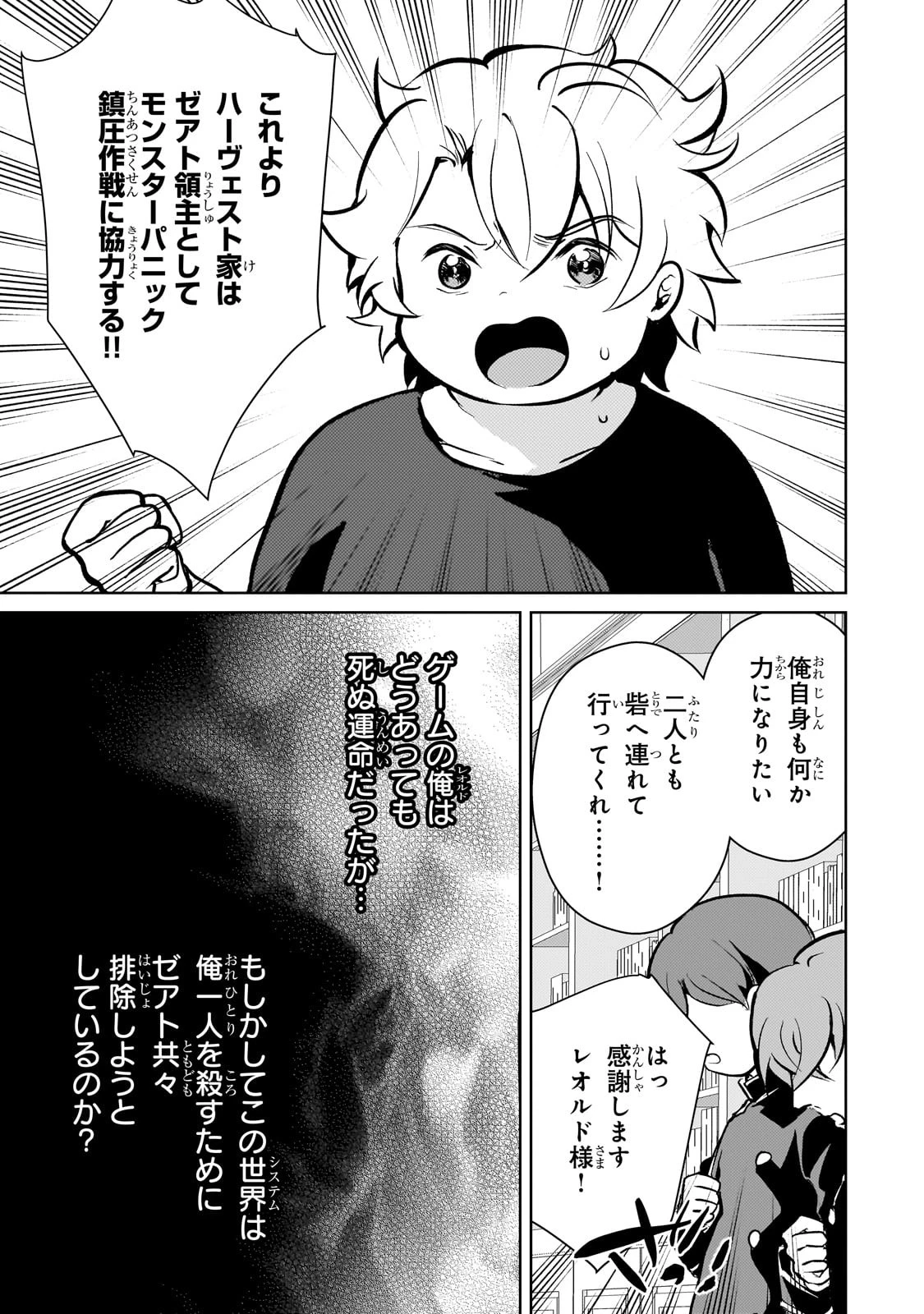 エロゲ転生 運命に抗う金豚貴族の奮闘記 第10話 - 7