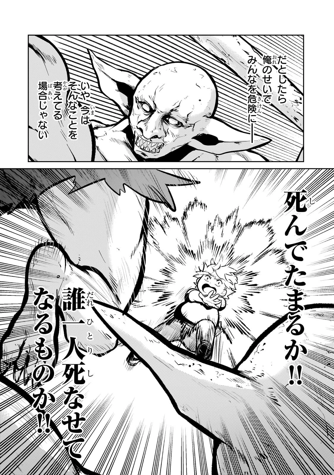 エロゲ転生 運命に抗う金豚貴族の奮闘記 第10話 - 8