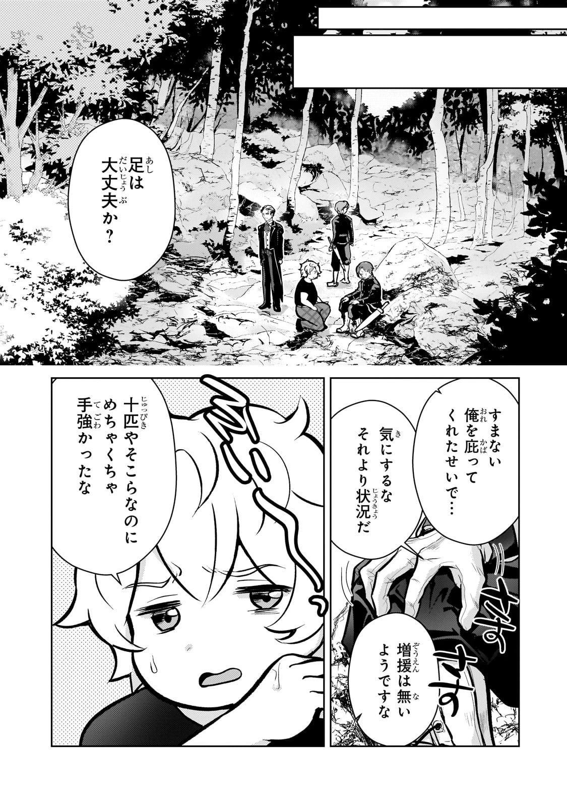 エロゲ転生 運命に抗う金豚貴族の奮闘記 第10話 - 9