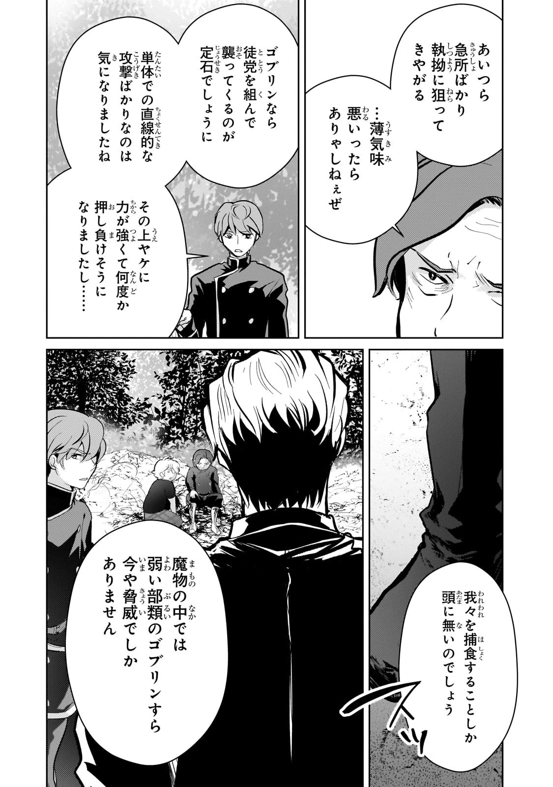 エロゲ転生 運命に抗う金豚貴族の奮闘記 第10話 - 10