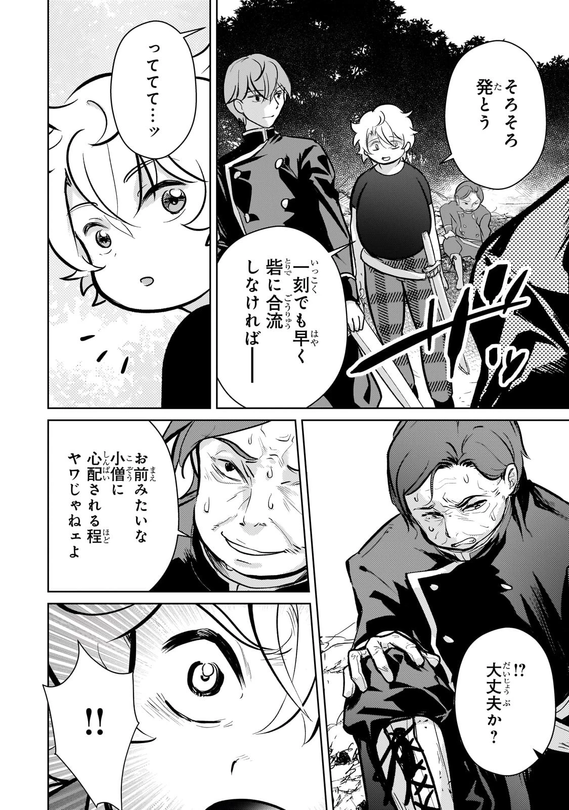 エロゲ転生 運命に抗う金豚貴族の奮闘記 第10話 - 12