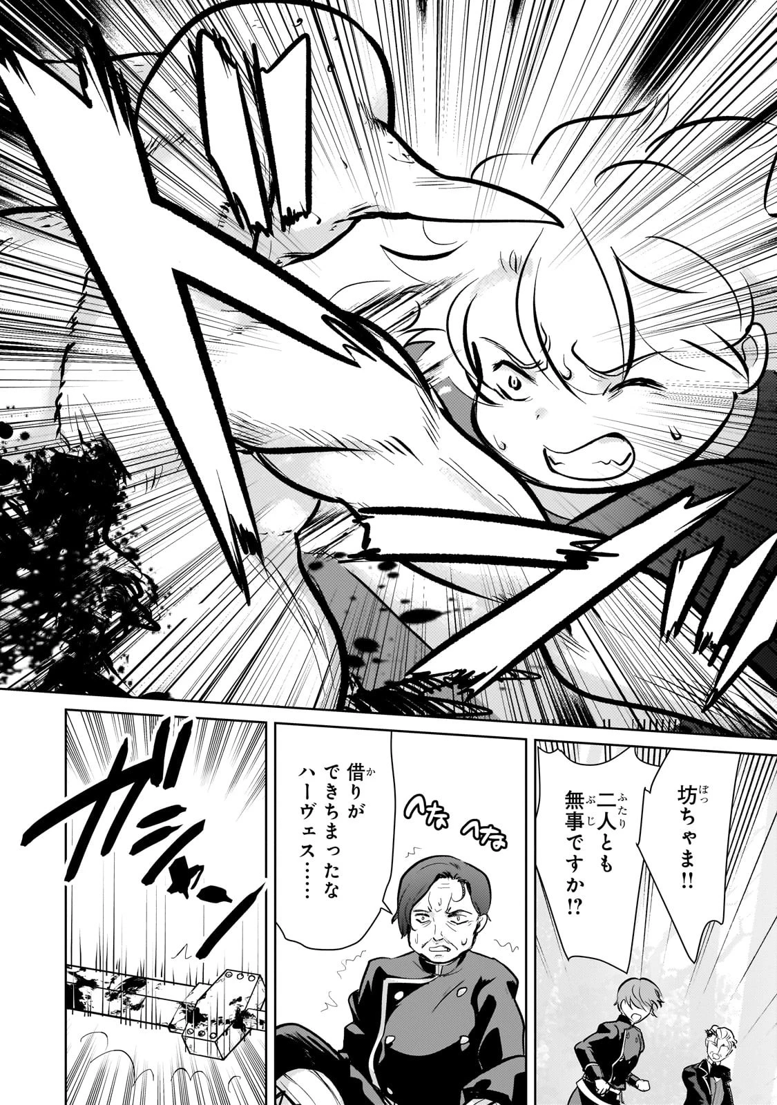 エロゲ転生 運命に抗う金豚貴族の奮闘記 第10話 - 14