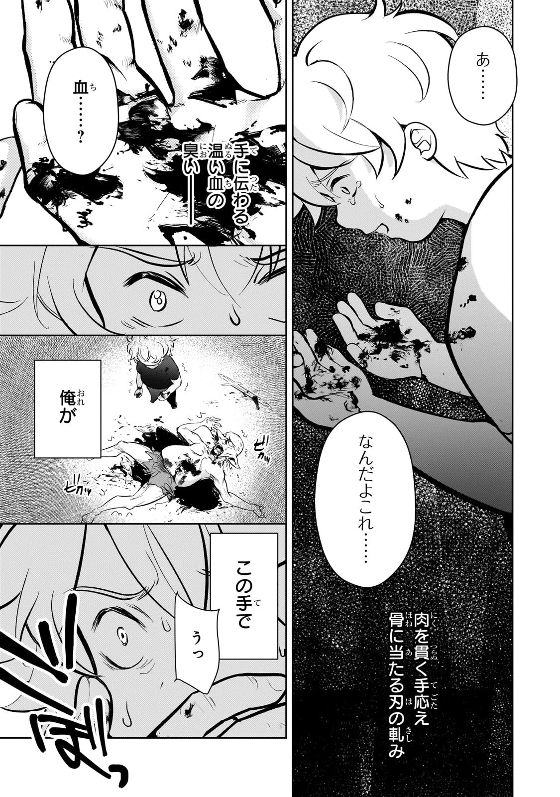 エロゲ転生 運命に抗う金豚貴族の奮闘記 第10話 - 15