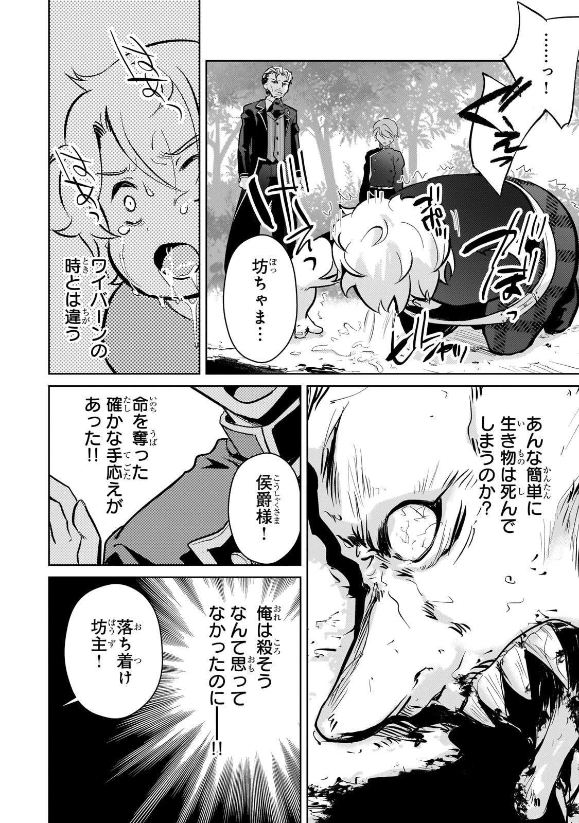 エロゲ転生 運命に抗う金豚貴族の奮闘記 第10話 - 16