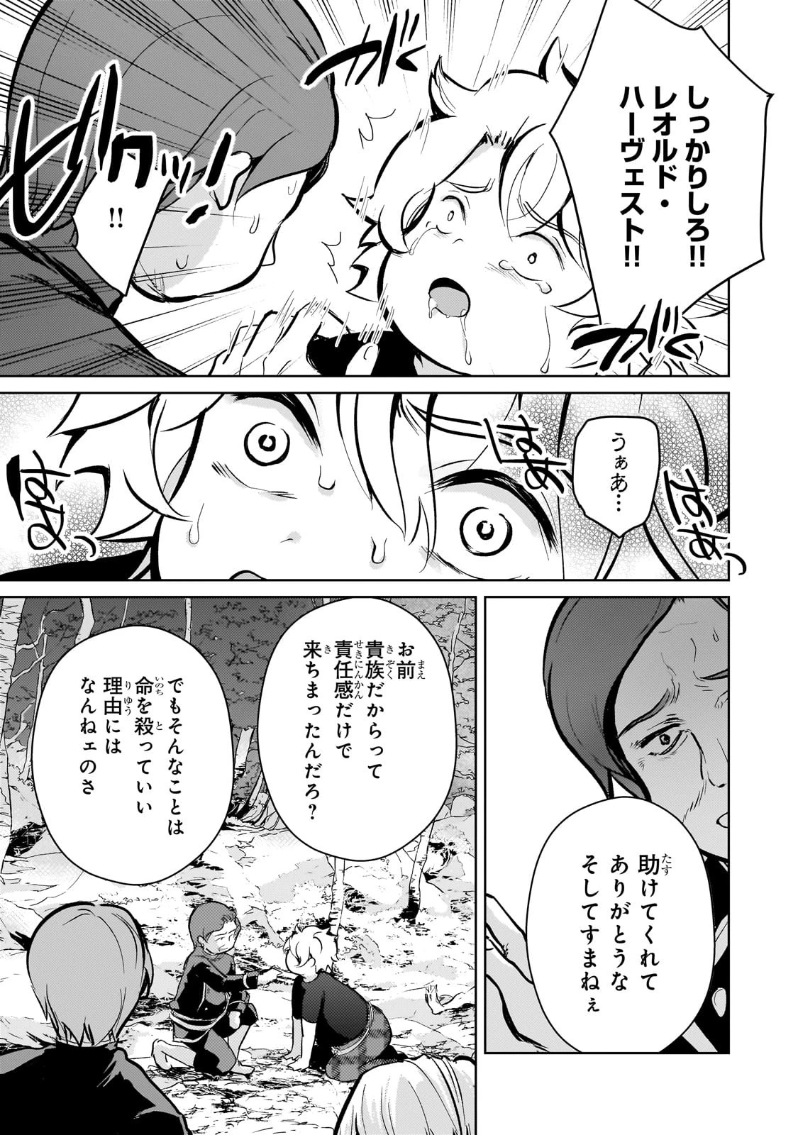 エロゲ転生 運命に抗う金豚貴族の奮闘記 第10話 - 17