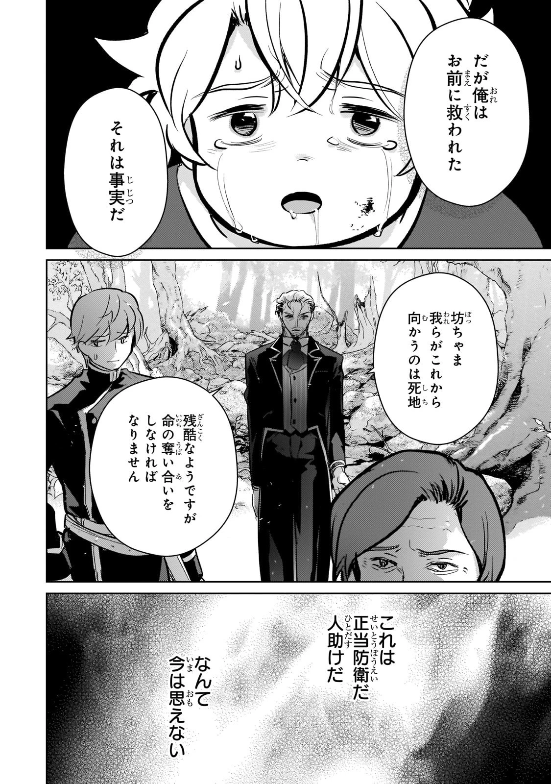 エロゲ転生 運命に抗う金豚貴族の奮闘記 第10話 - 18
