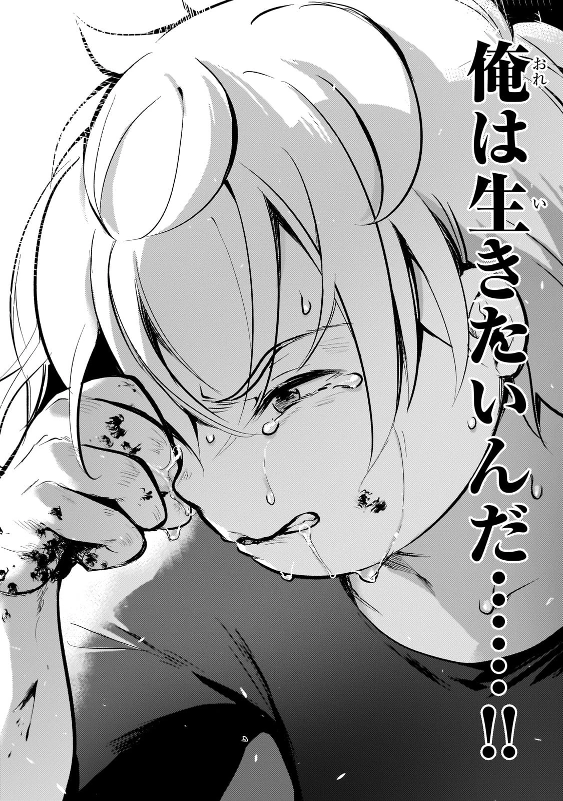 エロゲ転生 運命に抗う金豚貴族の奮闘記 第10話 - 20