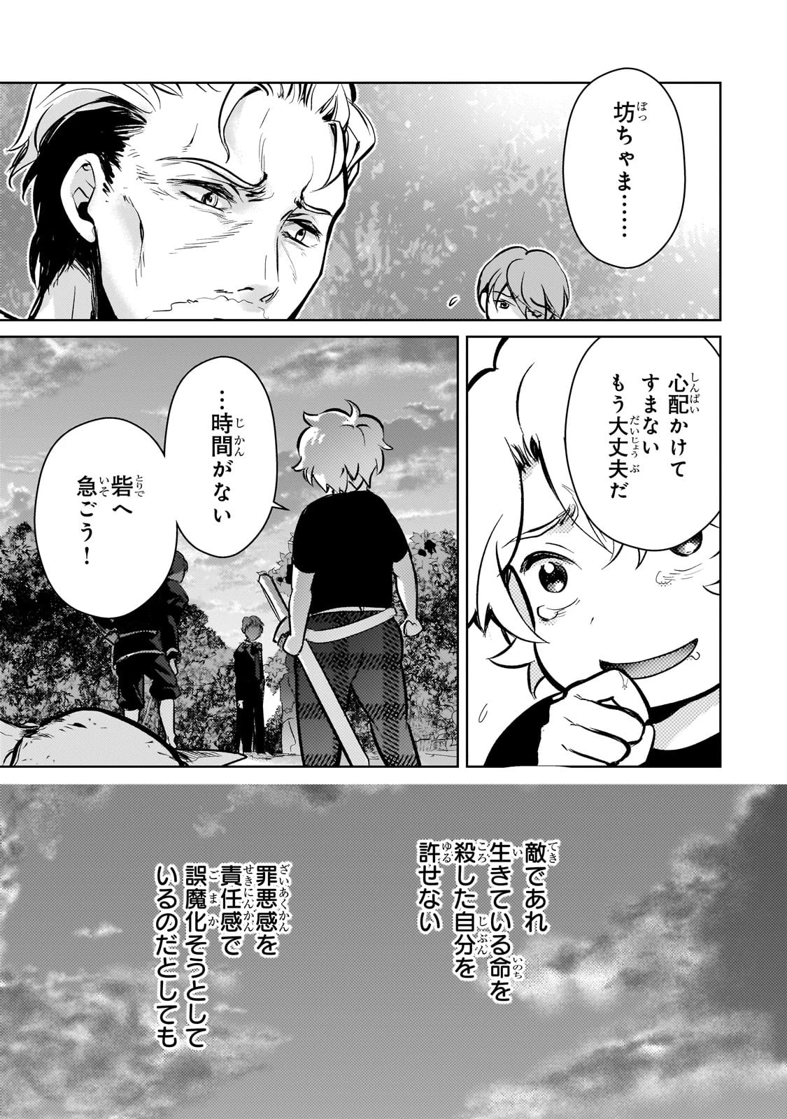 エロゲ転生 運命に抗う金豚貴族の奮闘記 第10話 - 21