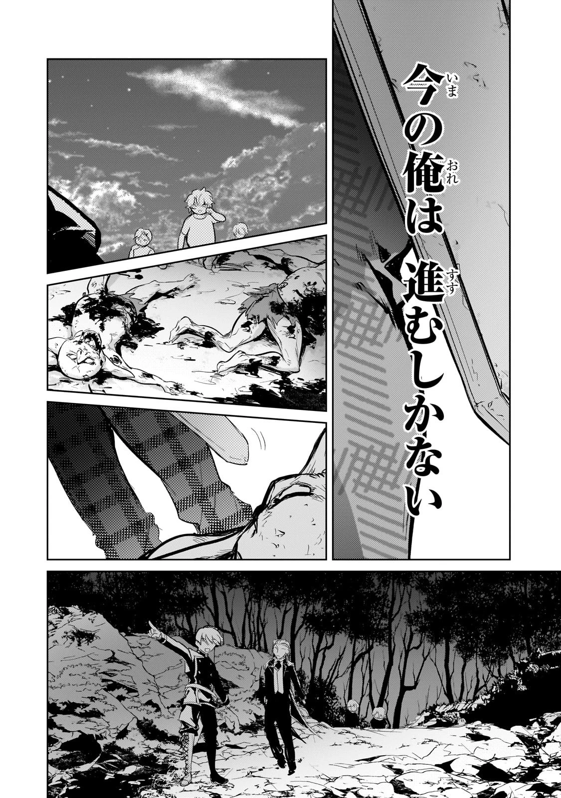 エロゲ転生 運命に抗う金豚貴族の奮闘記 第10話 - 22