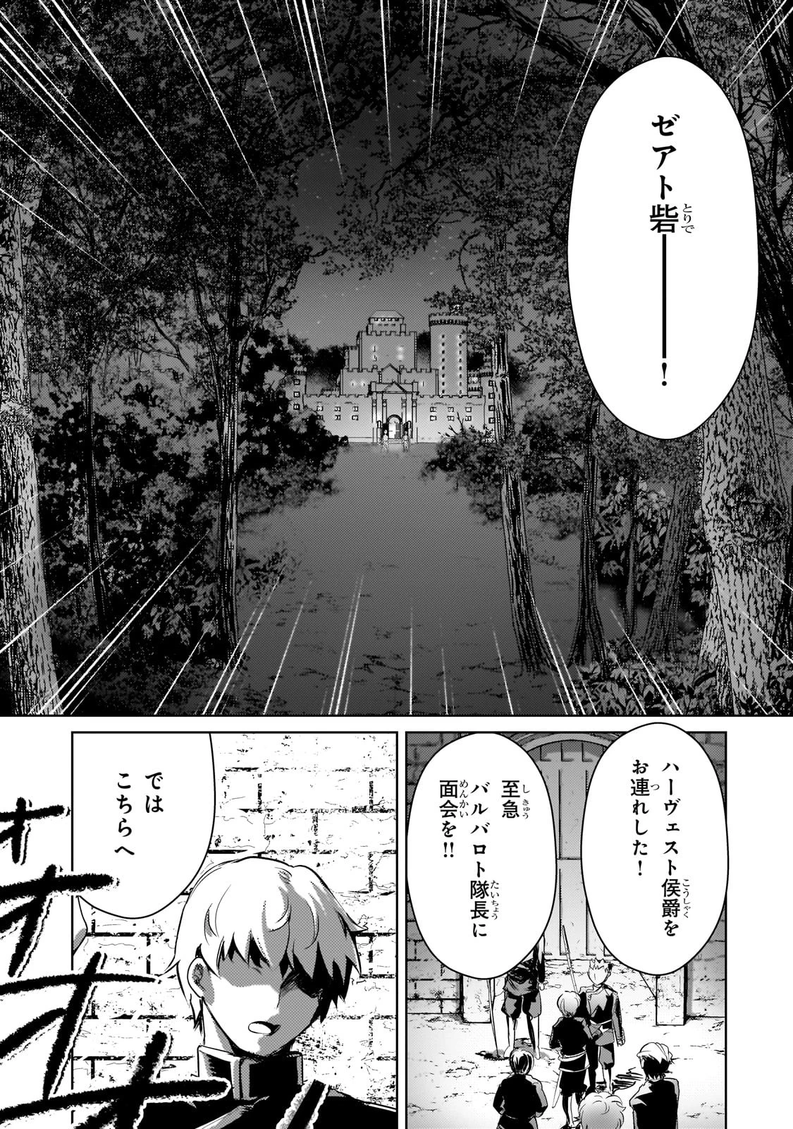 エロゲ転生 運命に抗う金豚貴族の奮闘記 第10話 - 23
