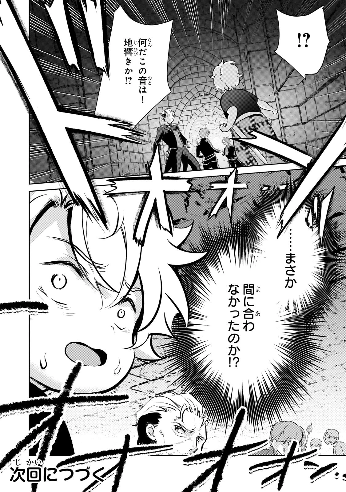 エロゲ転生 運命に抗う金豚貴族の奮闘記 第10話 - 24