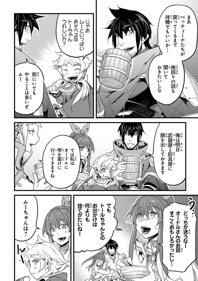 役立たずスキルに人生を注ぎ込み25年、今さら最強の冒険譚 第40話 - 14