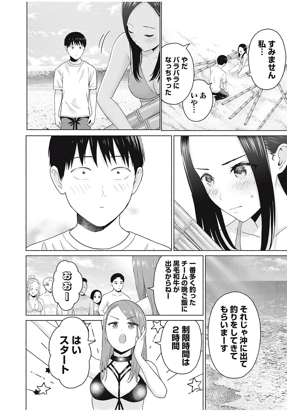 グラぱらっ！ 第25話 - 2