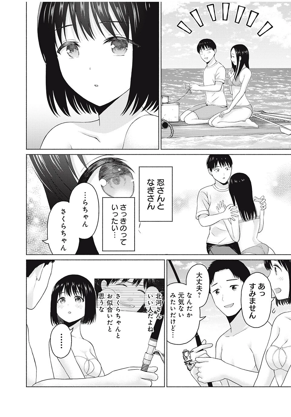 グラぱらっ！ 第25話 - 6